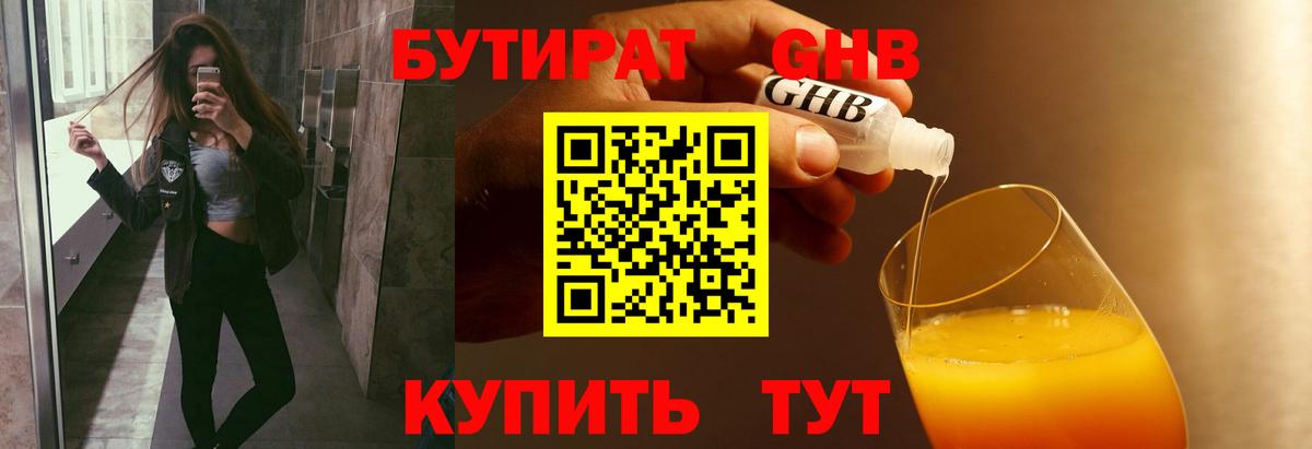 БУТИРАТ  Бутират BDO  Вход с VPN  Малоярославец 