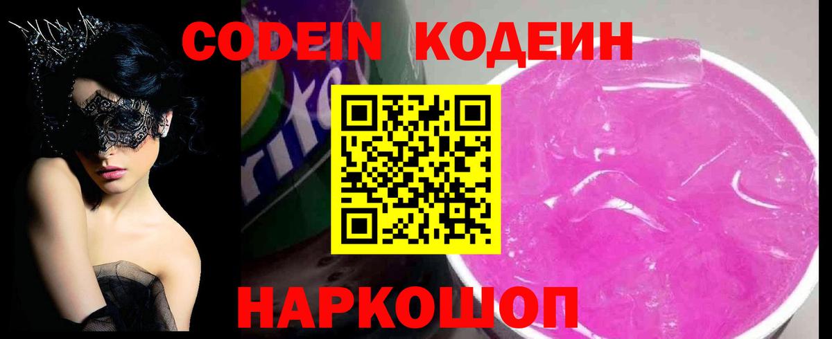 Кодеин Purple Drank Малоярославец