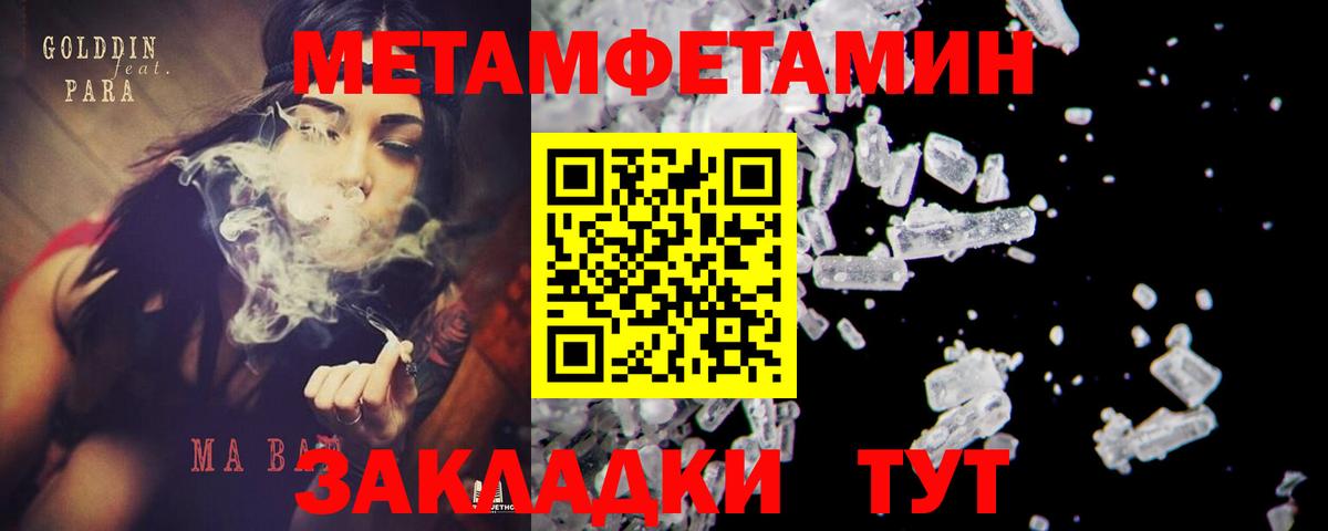 МЕТАМФЕТАМИН пудра Малоярославец